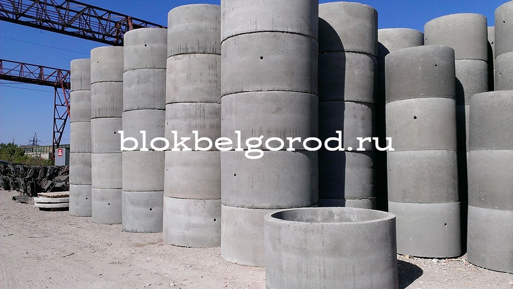 Бетонные кольца жби в Белгороде купить в компании blokbelgorod.ru